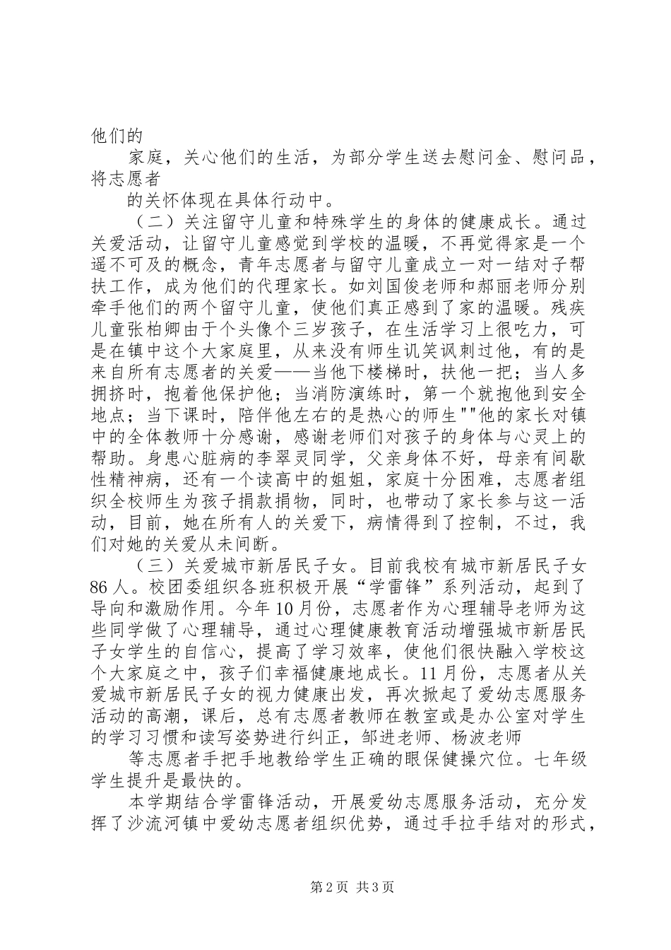 爱幼志愿服务活动计划[推荐] _第2页