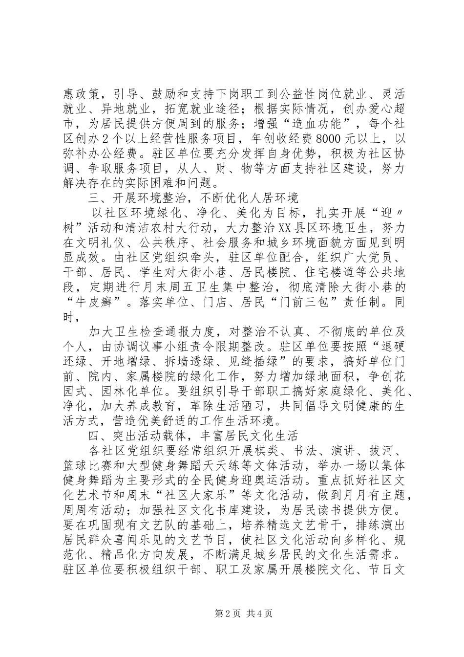 社区共驻共建监督计划书 _第2页