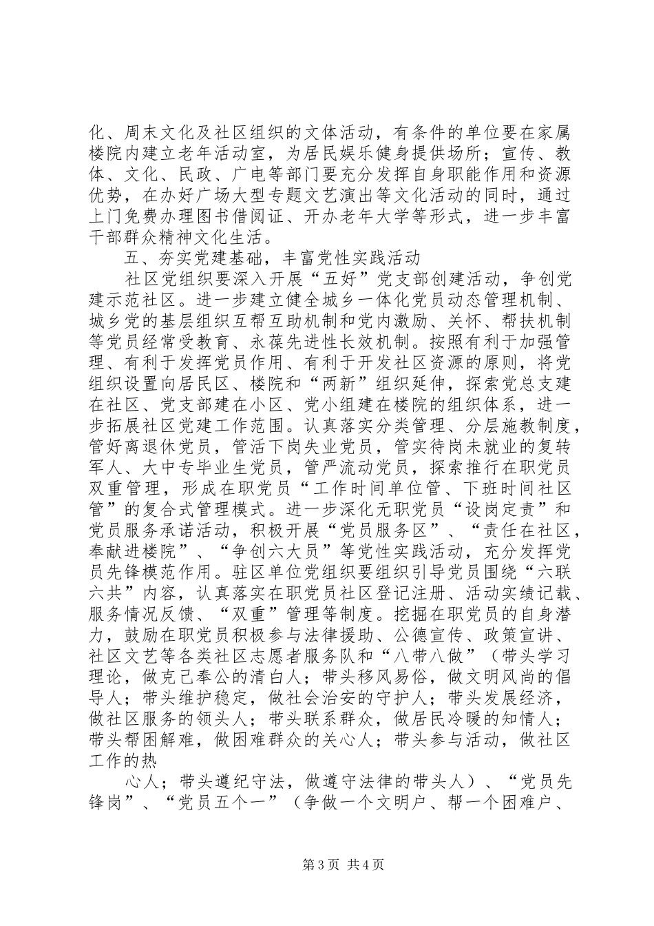 社区共驻共建监督计划书 _第3页