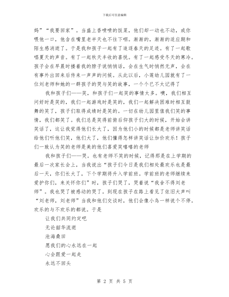 幼儿教师演讲稿：心会跟爱一起走与幼儿教师演讲稿：我爱教师这一行汇编_第2页