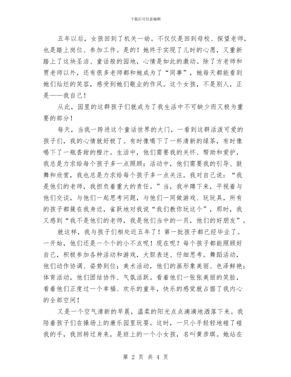 幼儿教师演讲稿：心愿与幼儿教师演讲稿：快乐的活着汇编_第2页