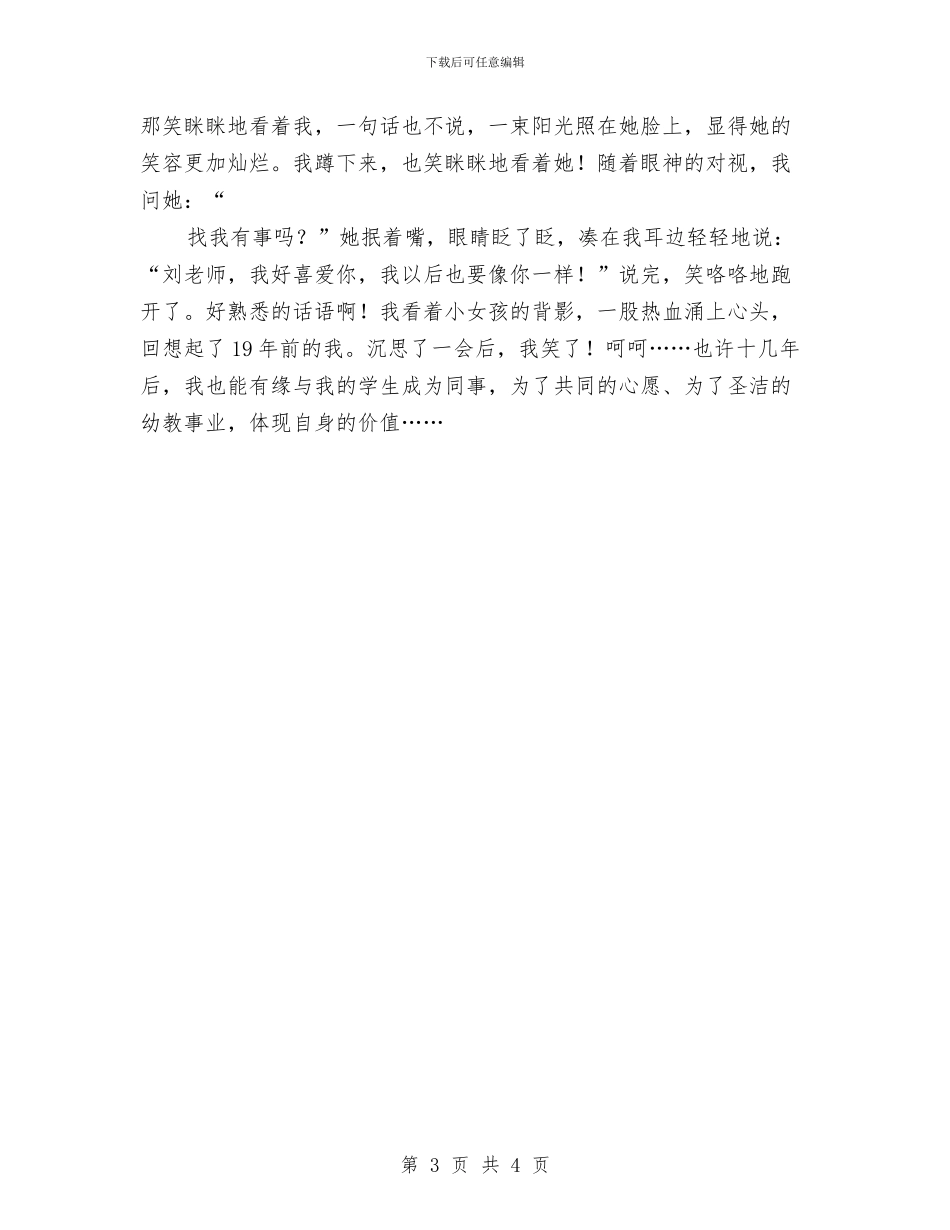 幼儿教师演讲稿：心愿与幼儿教师演讲稿：快乐的活着汇编_第3页