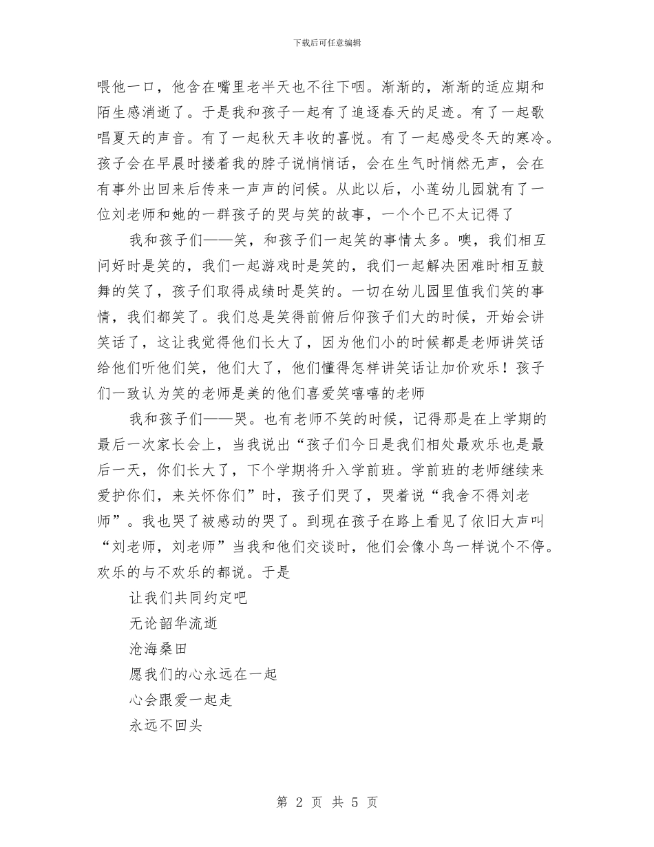 幼儿教师演讲稿：心会跟爱一起走与幼儿教师演讲稿：我年轻我歌唱汇编.doc_第2页