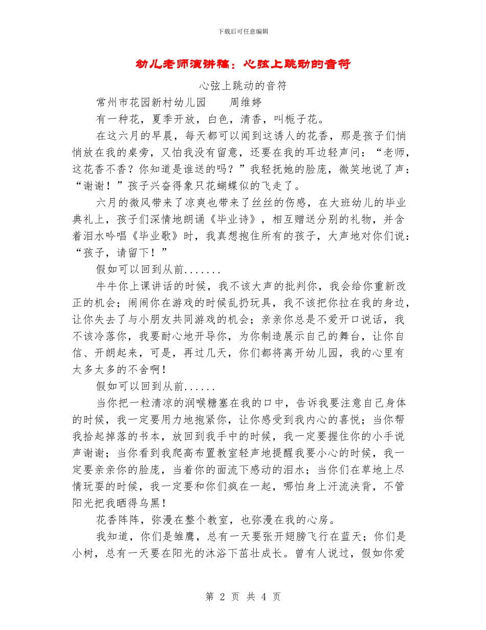 幼儿教师演讲稿：心弦上跳动的音符_第2页