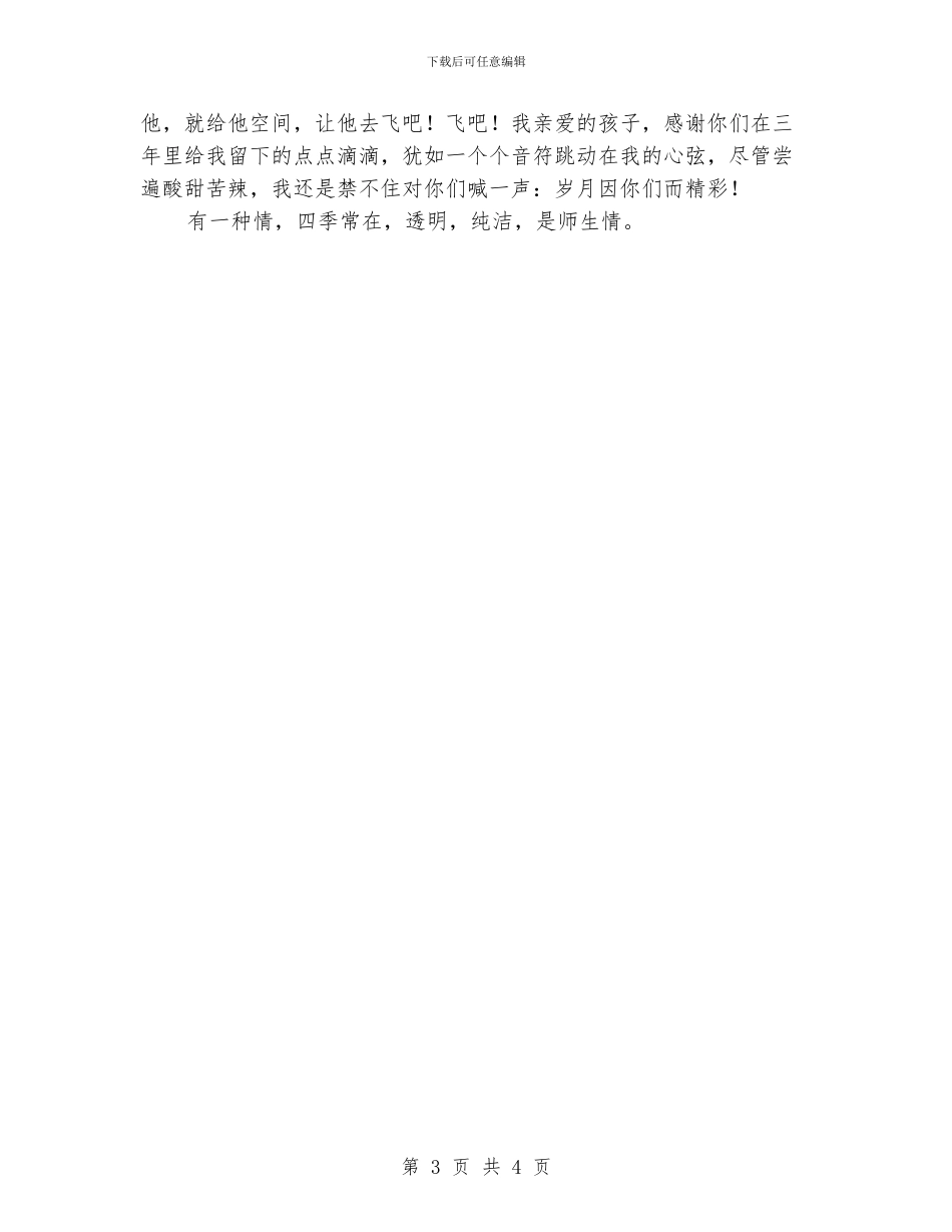 幼儿教师演讲稿：心弦上跳动的音符_第3页