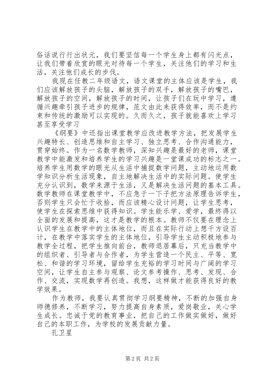 学习《国家中长期教育改革与发展规划纲要》心得体会 _第2页