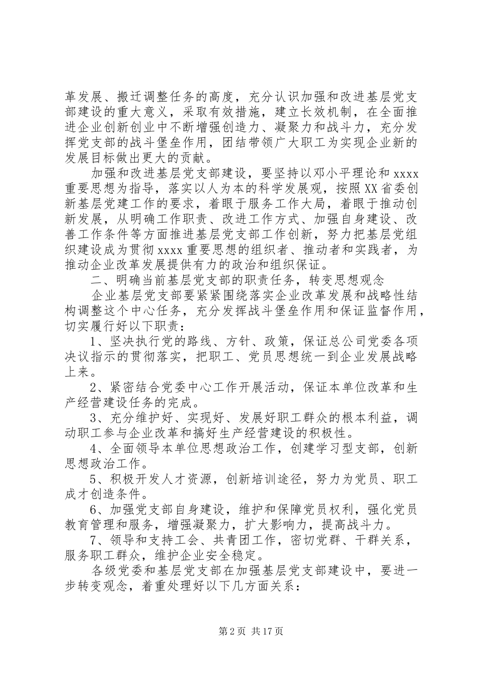 书记工作计划4篇_第2页