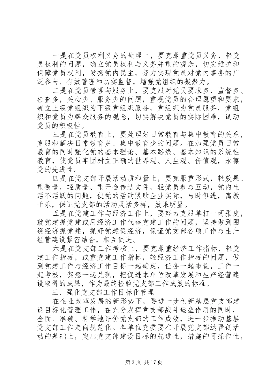 书记工作计划4篇_第3页