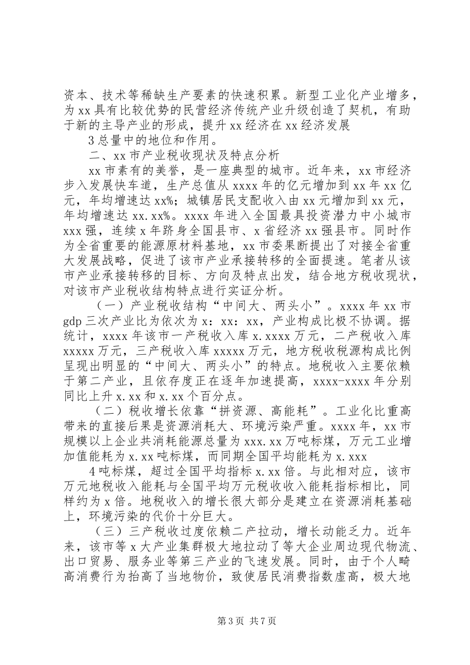 XX县区承接产业转移规划研究报告 _第3页