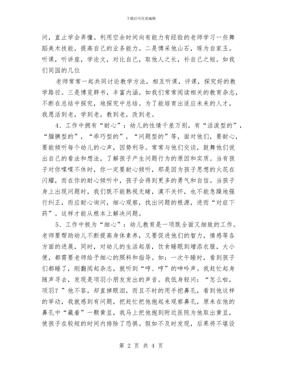 幼儿教师演讲稿：心的奉献与幼儿教师演讲稿：快乐的活着汇编_第2页