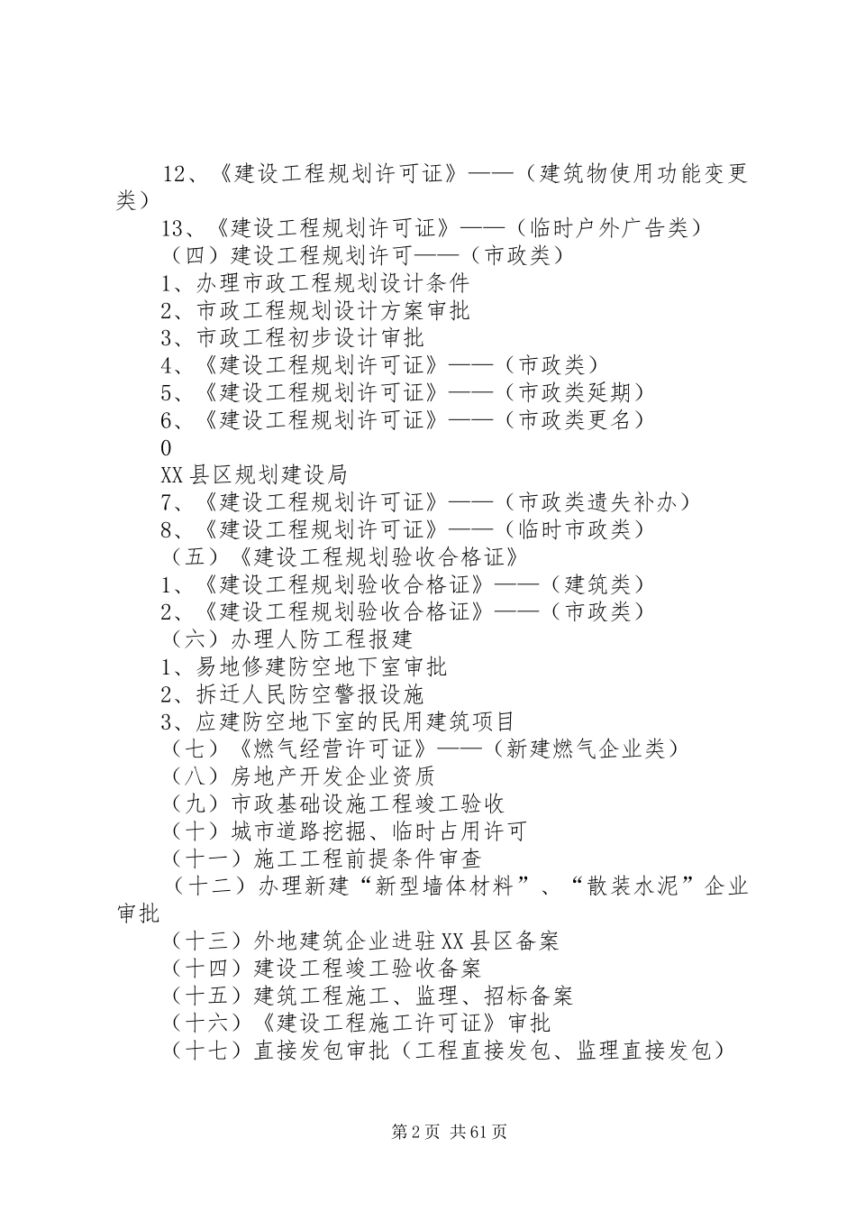 XX县区规划局办事指南 _第2页