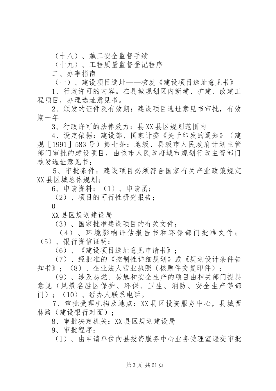 XX县区规划局办事指南 _第3页