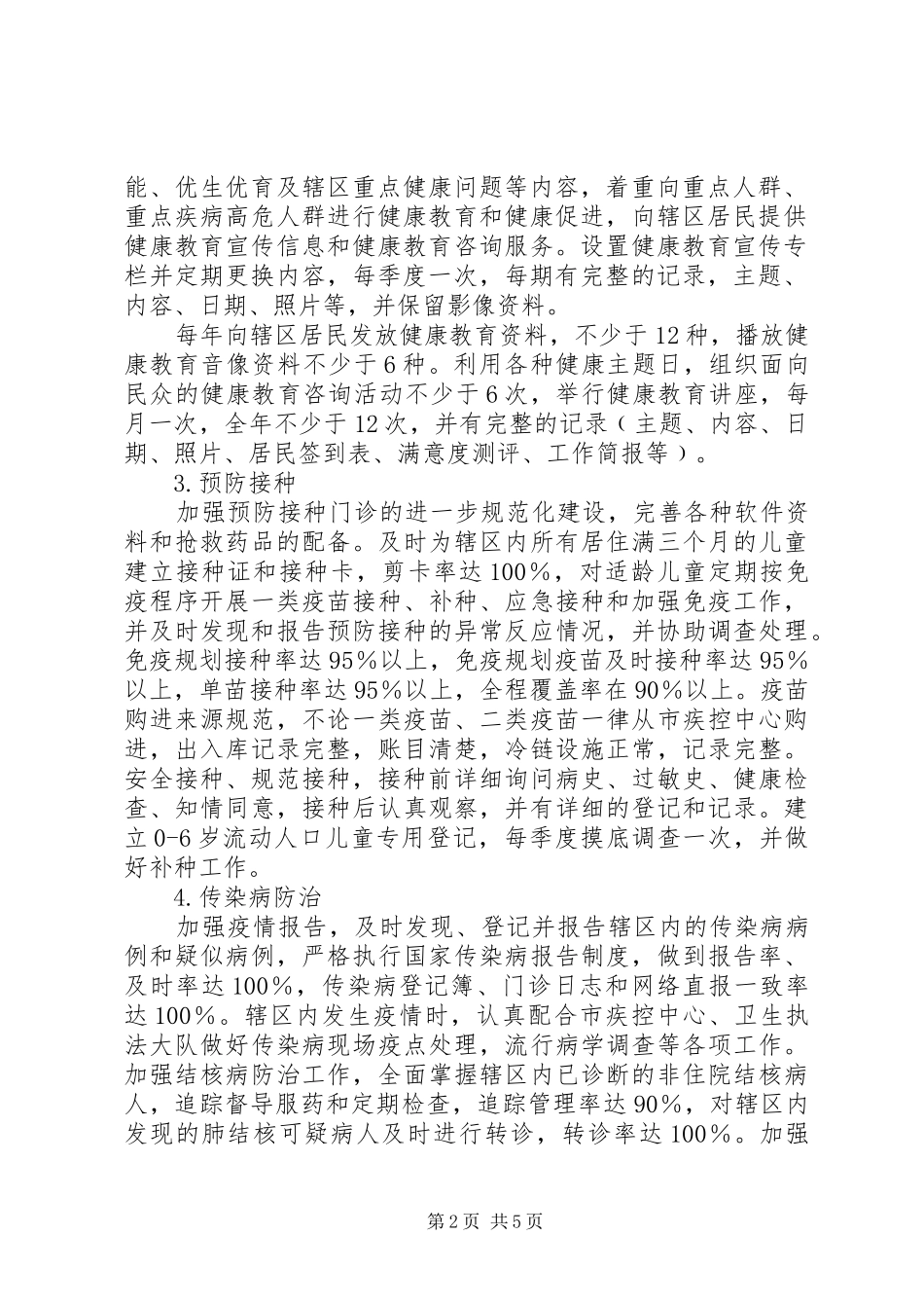 XX年基本公共卫生服务工作计划 _第2页