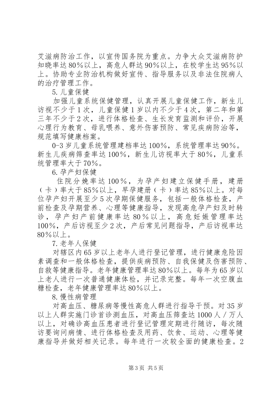 XX年基本公共卫生服务工作计划 _第3页