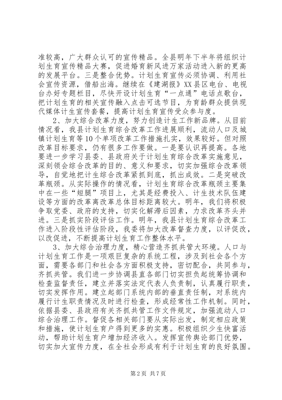 县计生委工作计划 _第2页