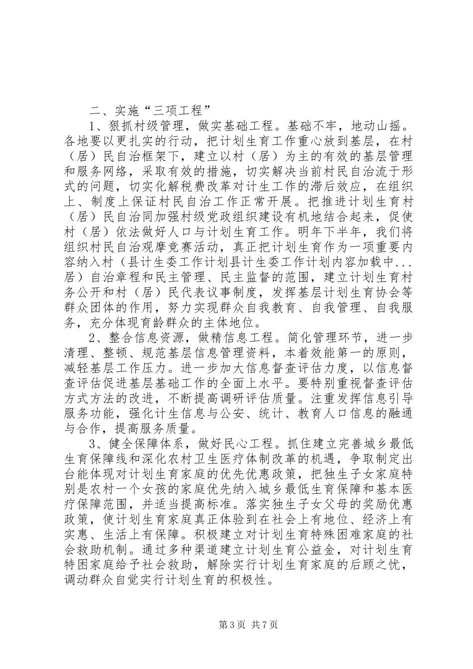 县计生委工作计划 _第3页