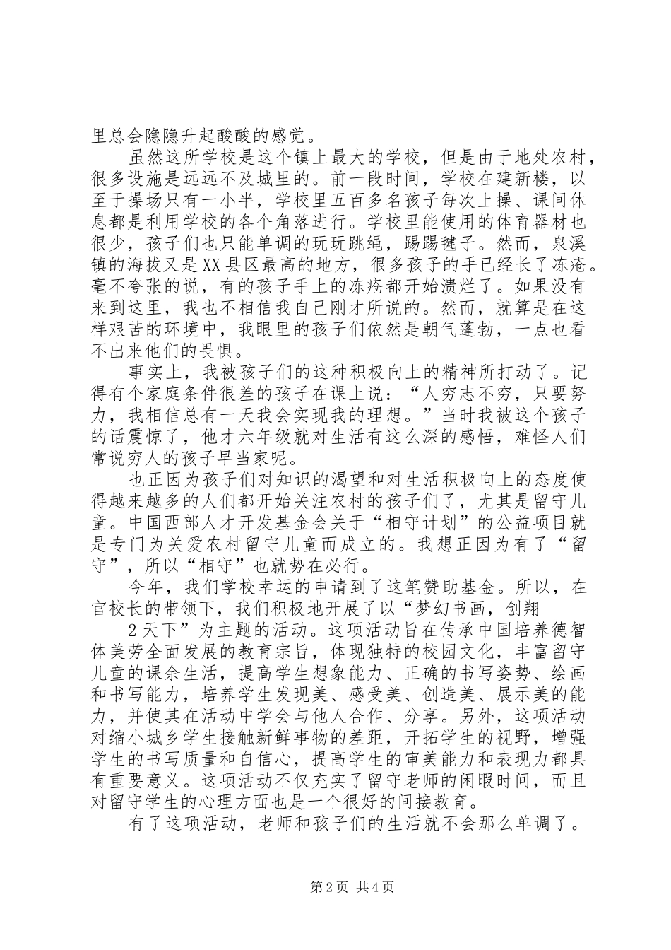 相守计划心得体会 _第2页