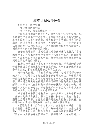 相守计划心得体会 