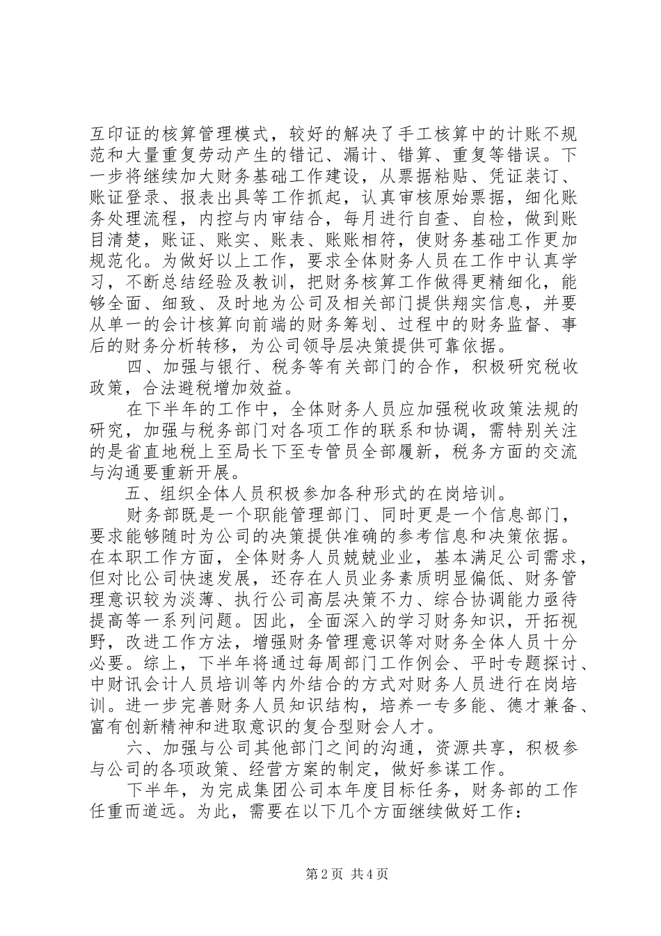XX年个人下半年工作计划范文 _第2页