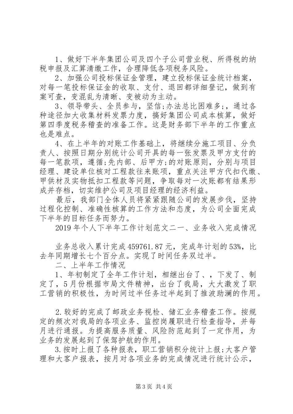 XX年个人下半年工作计划范文 _第3页