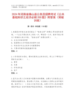 2024年河南省确山县公务员招聘考试《公共基础知识之经济必刷200题》附答案（突破训练）
