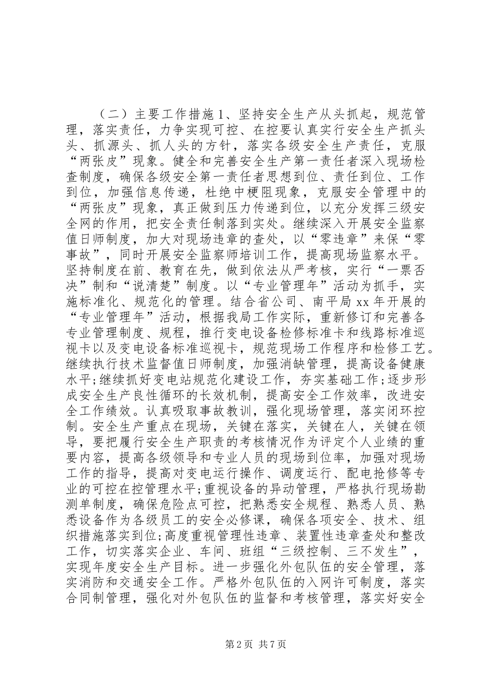 供电所XX年度工作计划 _第2页