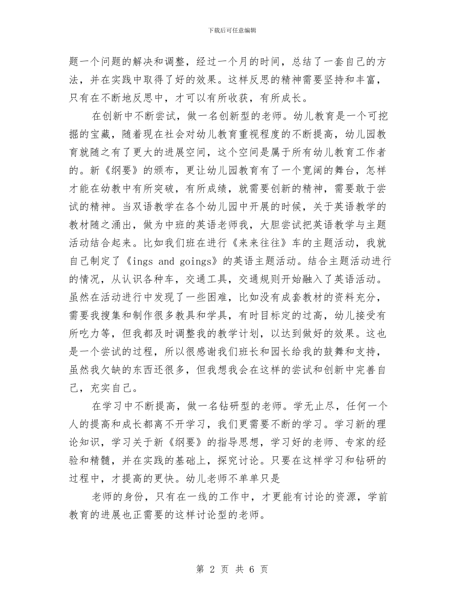 幼儿教师演讲稿：快乐孩子王与幼儿教师演讲稿：感受幸福汇编_第2页