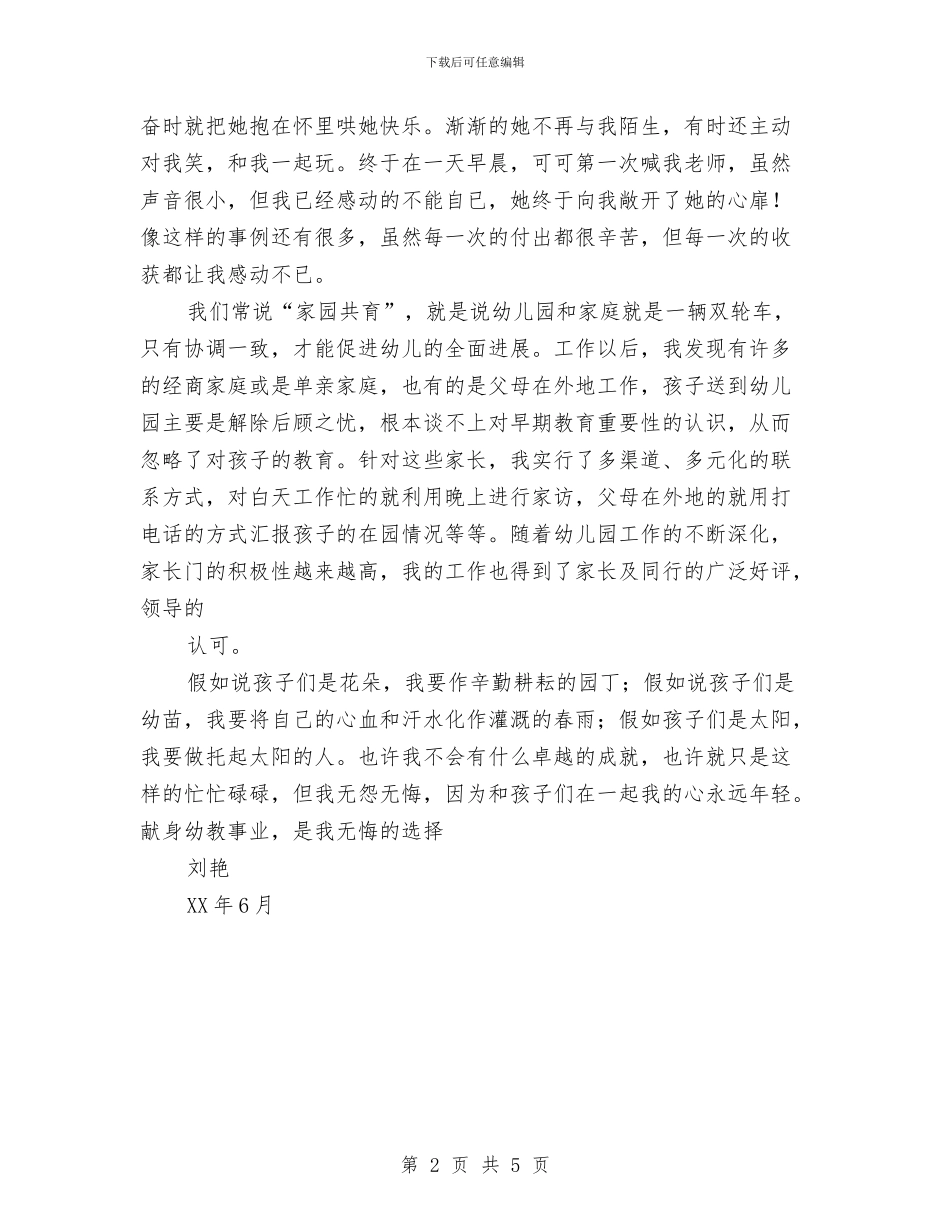 幼儿教师演讲稿：忙碌着_第2页