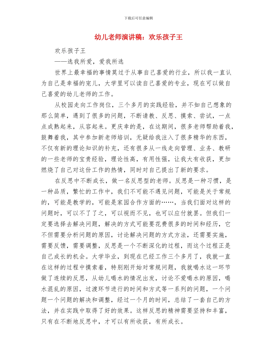 幼儿教师演讲稿：忙碌着_第3页