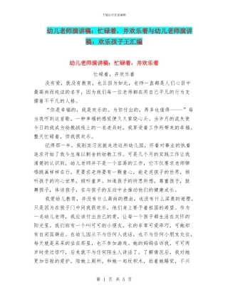 幼儿教师演讲稿：忙碌着