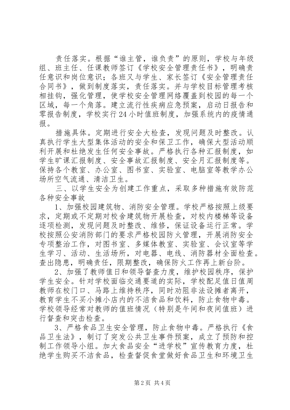 郝寨中学平安校园创建工作计划 _第2页