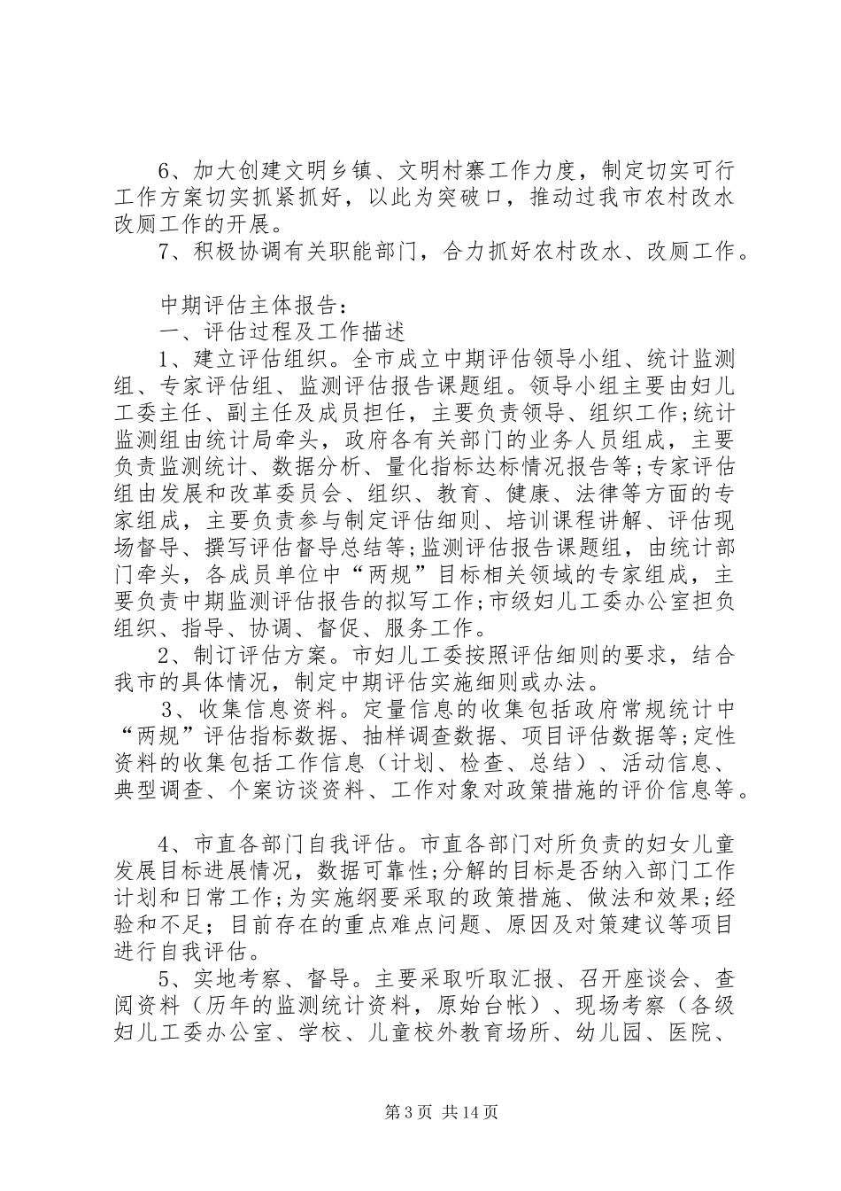 统计局关于市妇女发展规划实施进度中期监测评估报告 _第3页