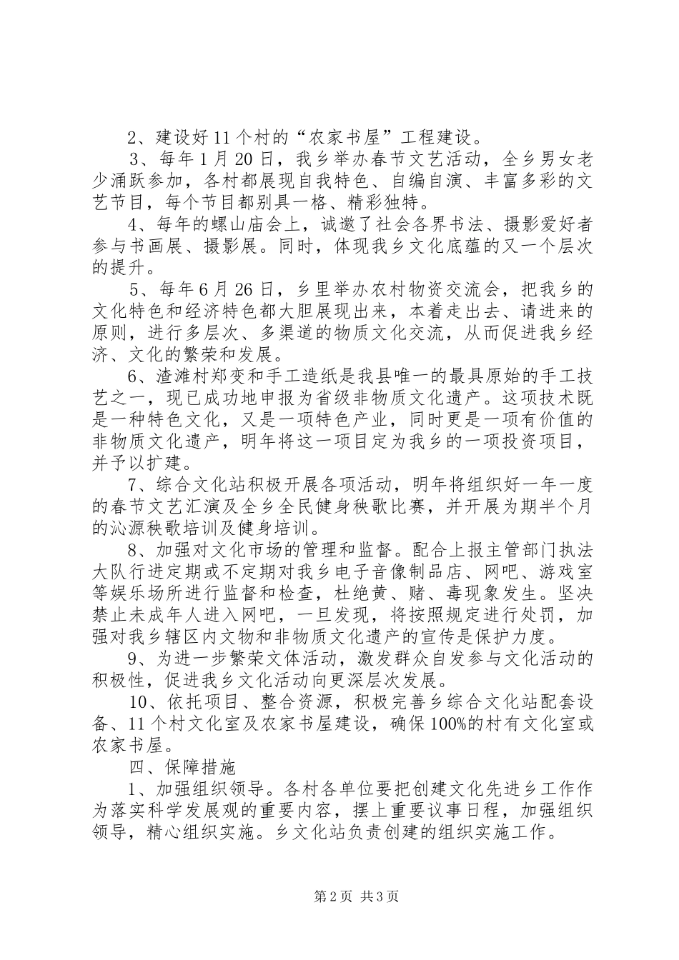 文化站工作计划 _第2页