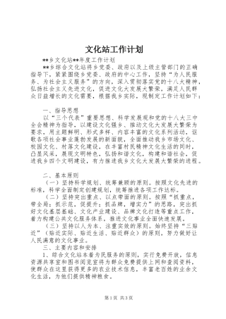 文化站工作计划 