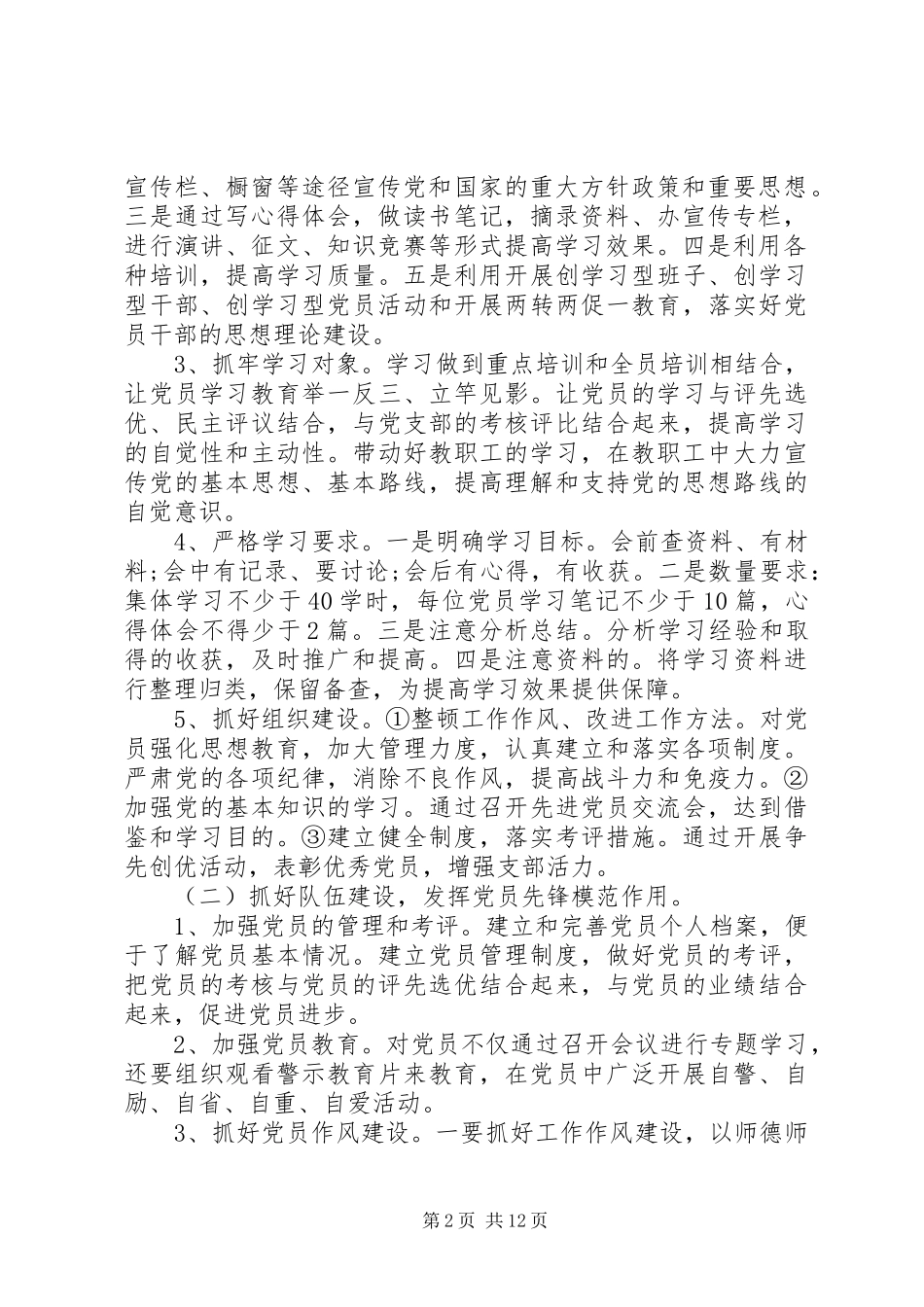 学校支部工作计划 _第2页