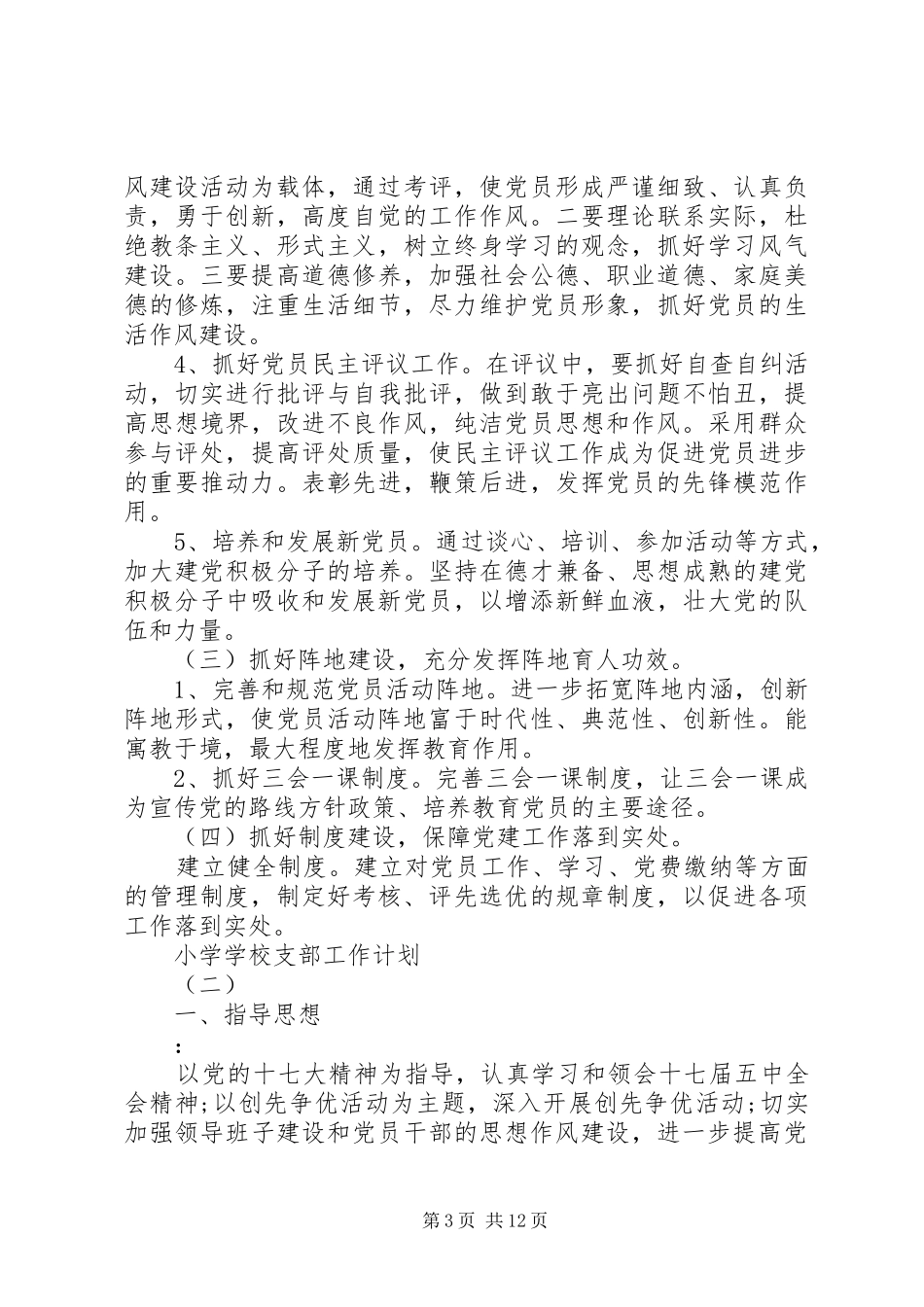 学校支部工作计划 _第3页