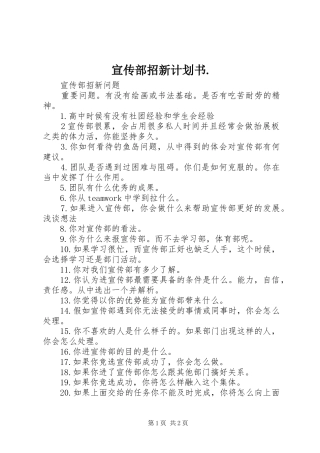 宣传部招新计划书. 