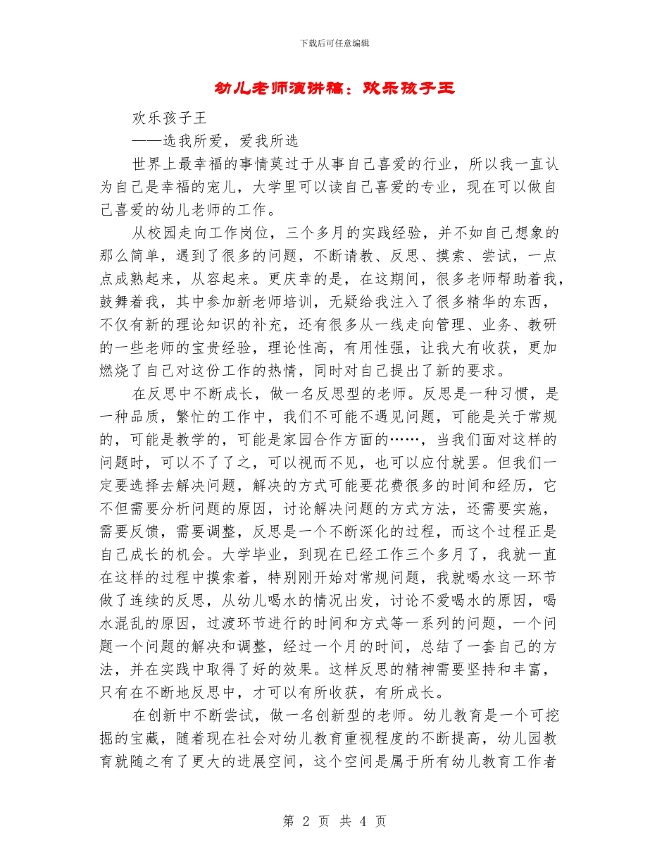 幼儿教师演讲稿：快乐孩子王_第2页