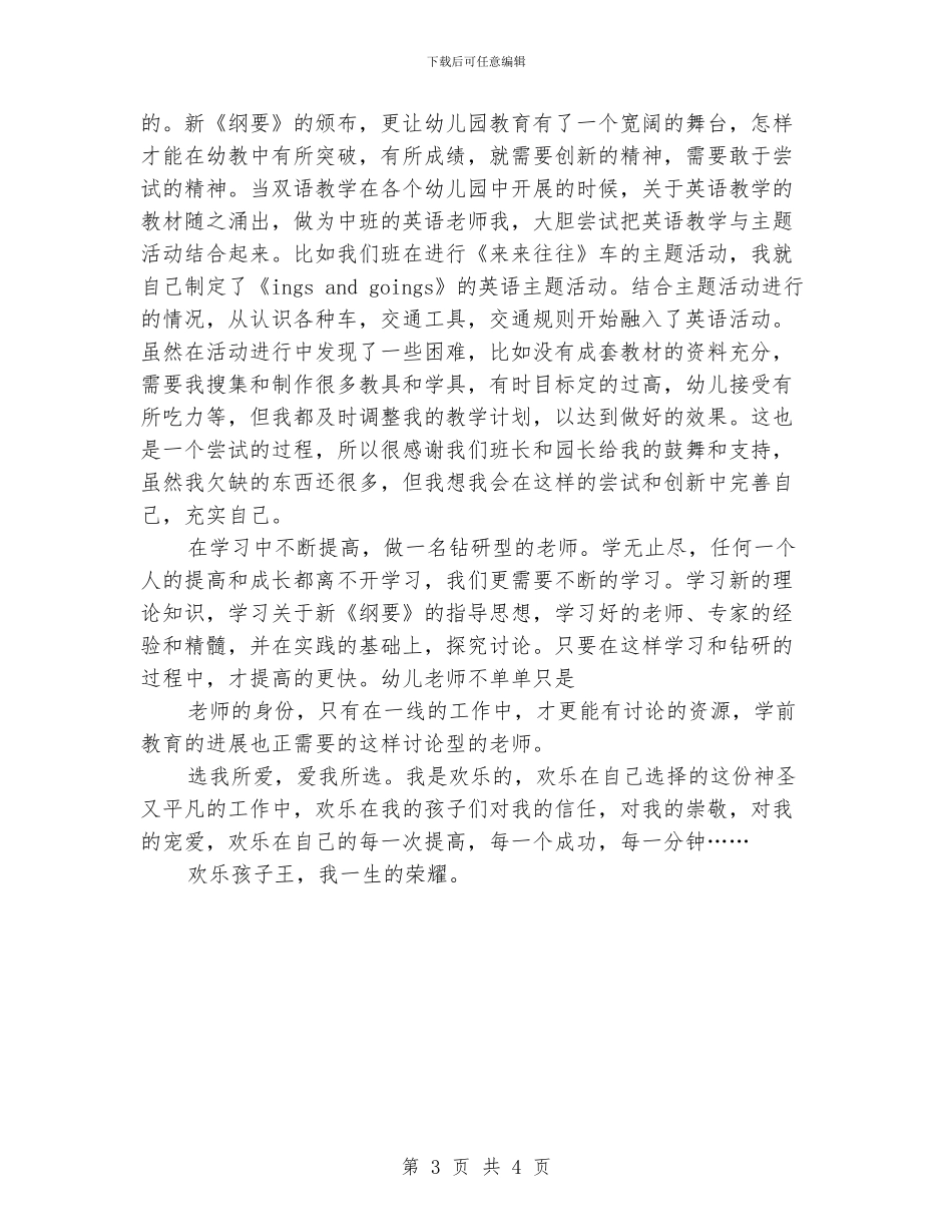 幼儿教师演讲稿：快乐孩子王_第3页