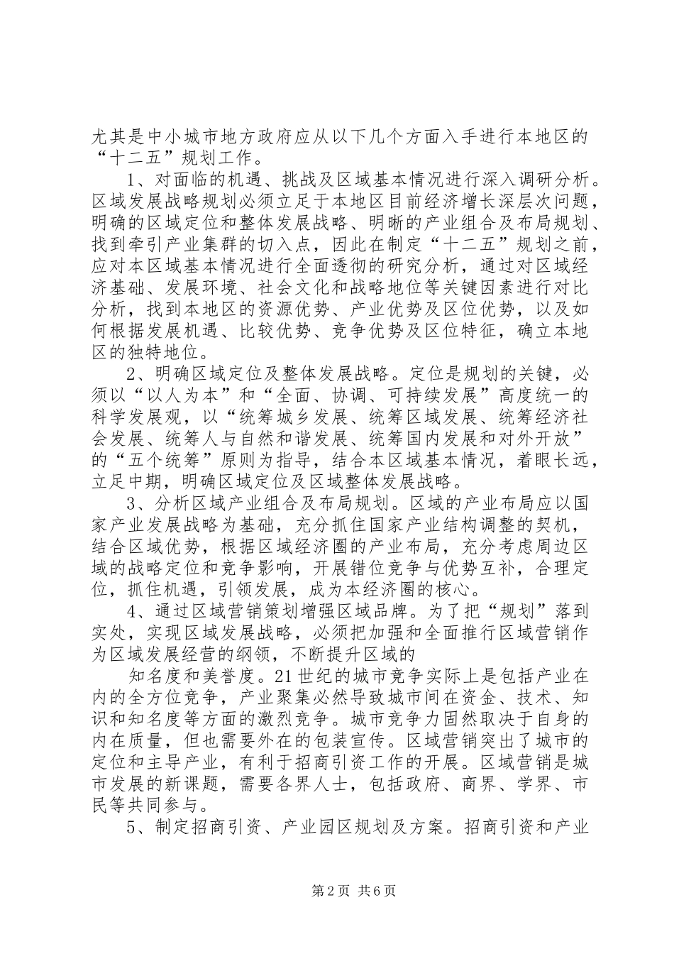 十二五”规划心得体会 _第2页