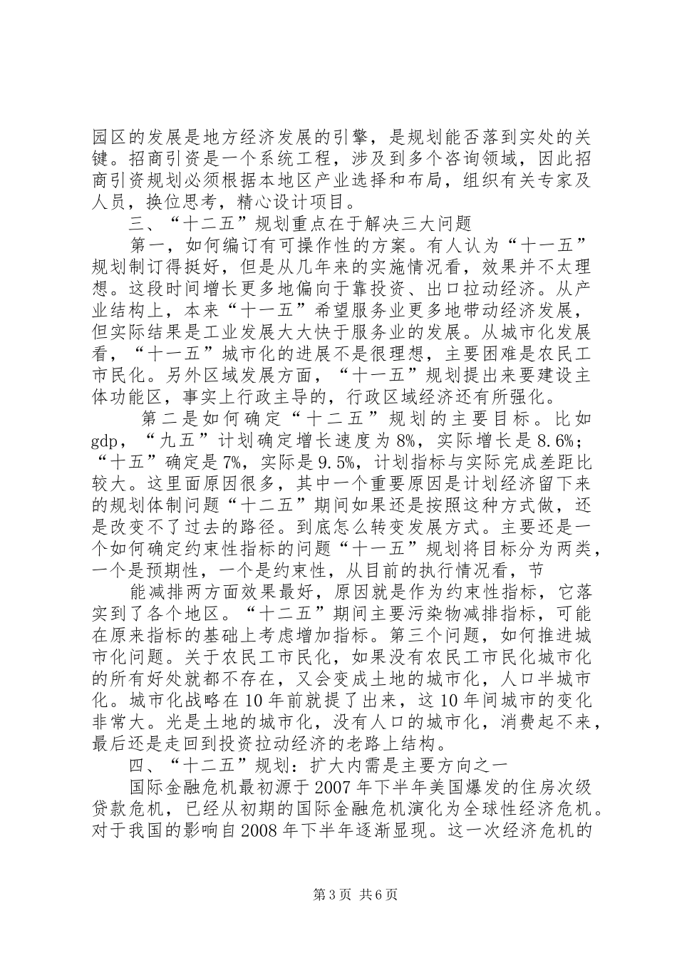 十二五”规划心得体会 _第3页
