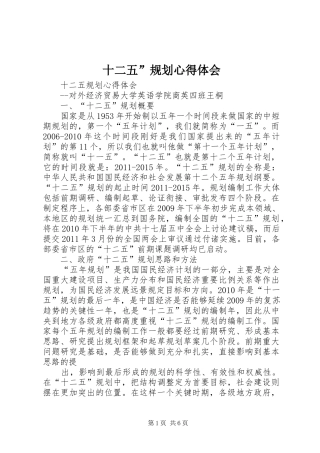 十二五”规划心得体会 