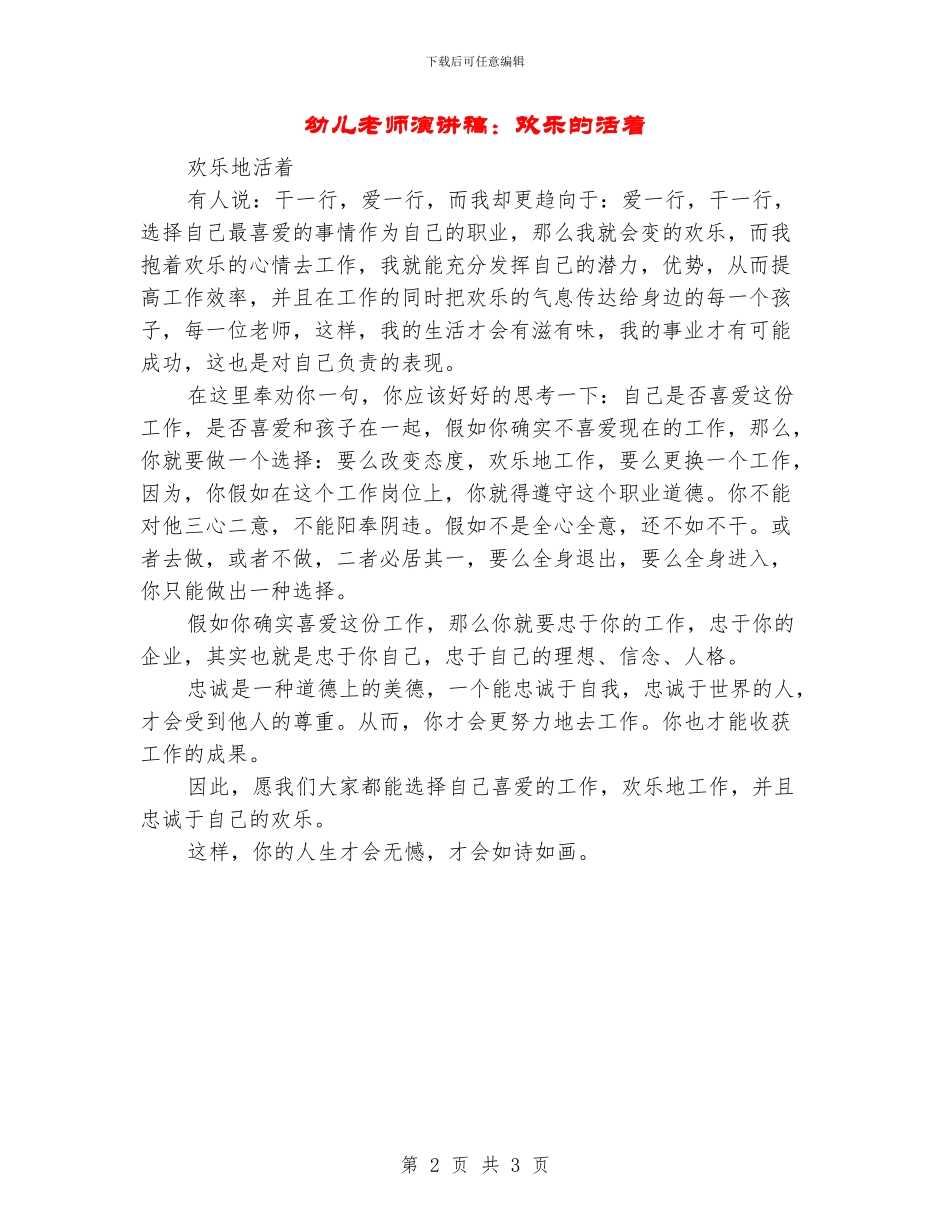 幼儿教师演讲稿：快乐的活着_第2页