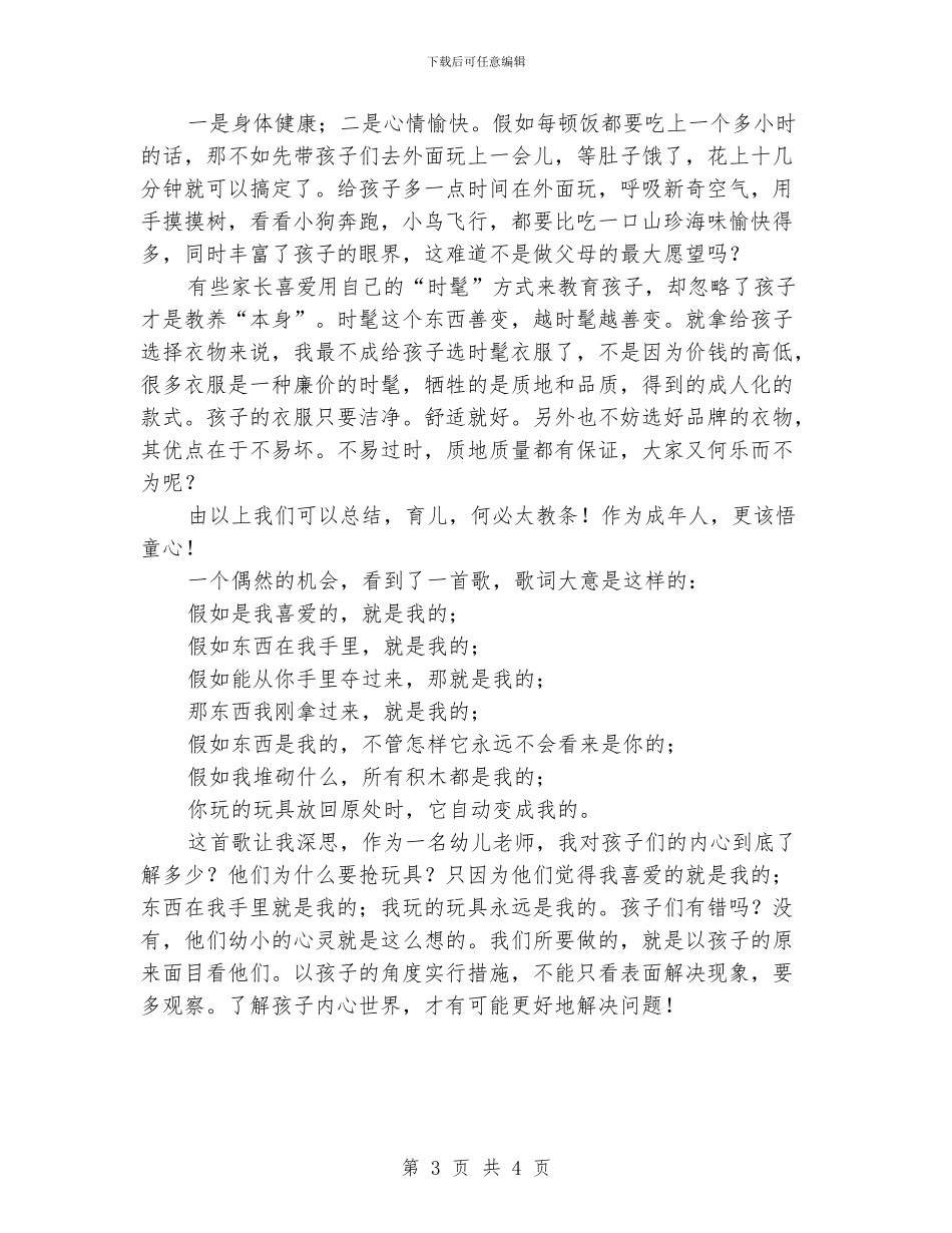 幼儿教师演讲稿：悟童心_第3页