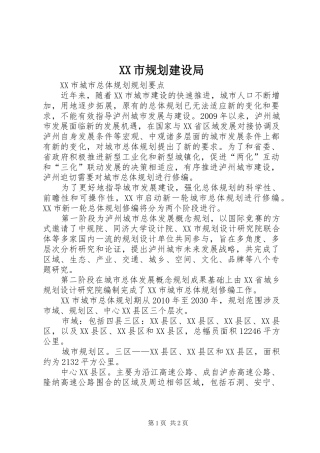 XX市规划建设局 