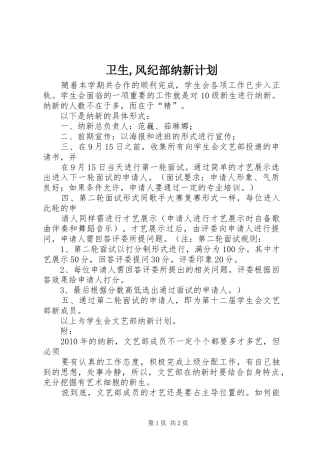 卫生,风纪部纳新计划 