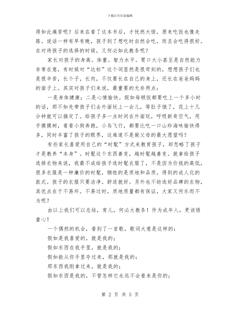 幼儿教师演讲稿：悟童心与幼儿教师演讲稿：我年轻我歌唱汇编_第2页
