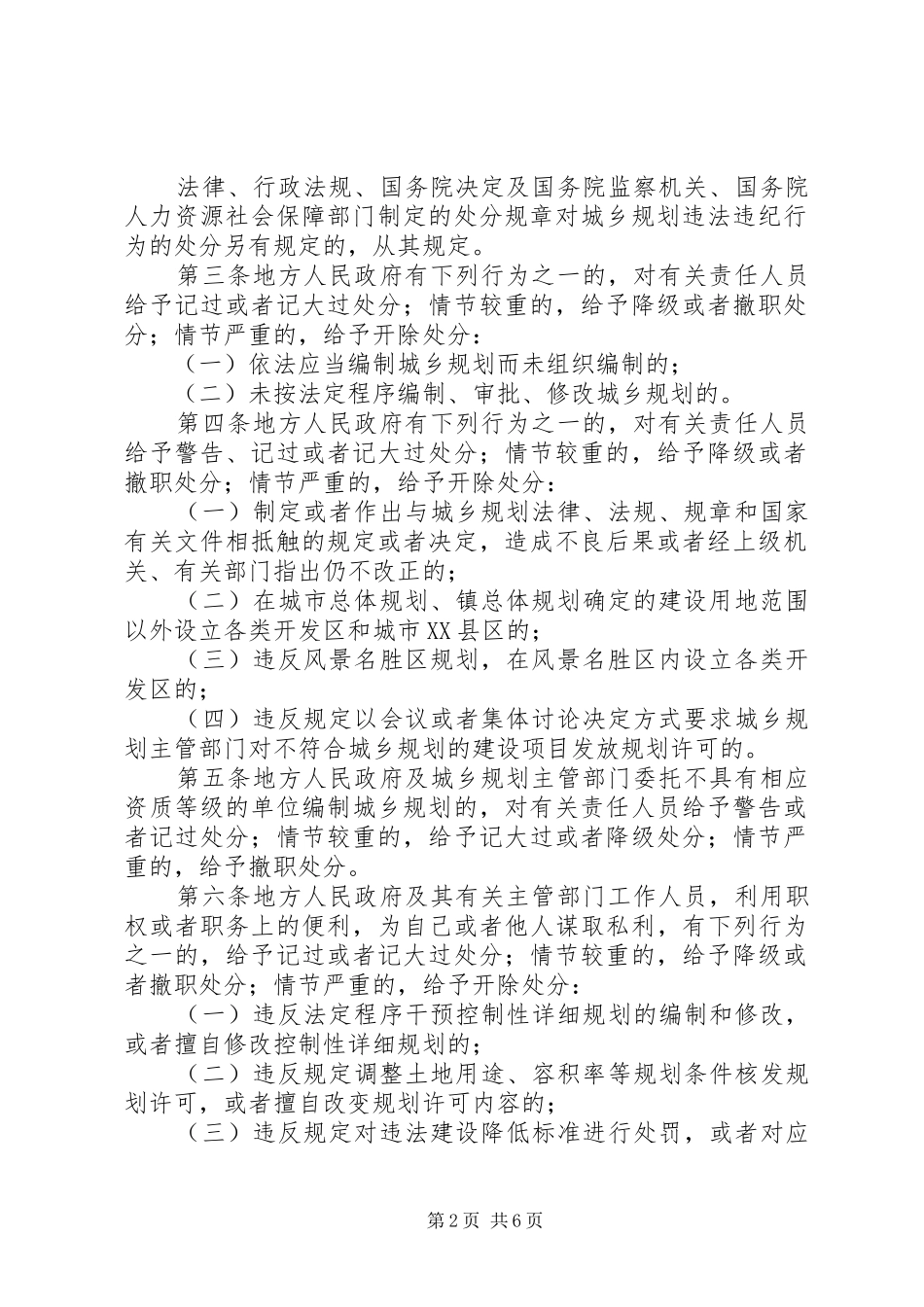 绿色建筑和绿色生态XX县区发展规划中华人民共和国住房和城乡建设部[五篇材料] _第2页