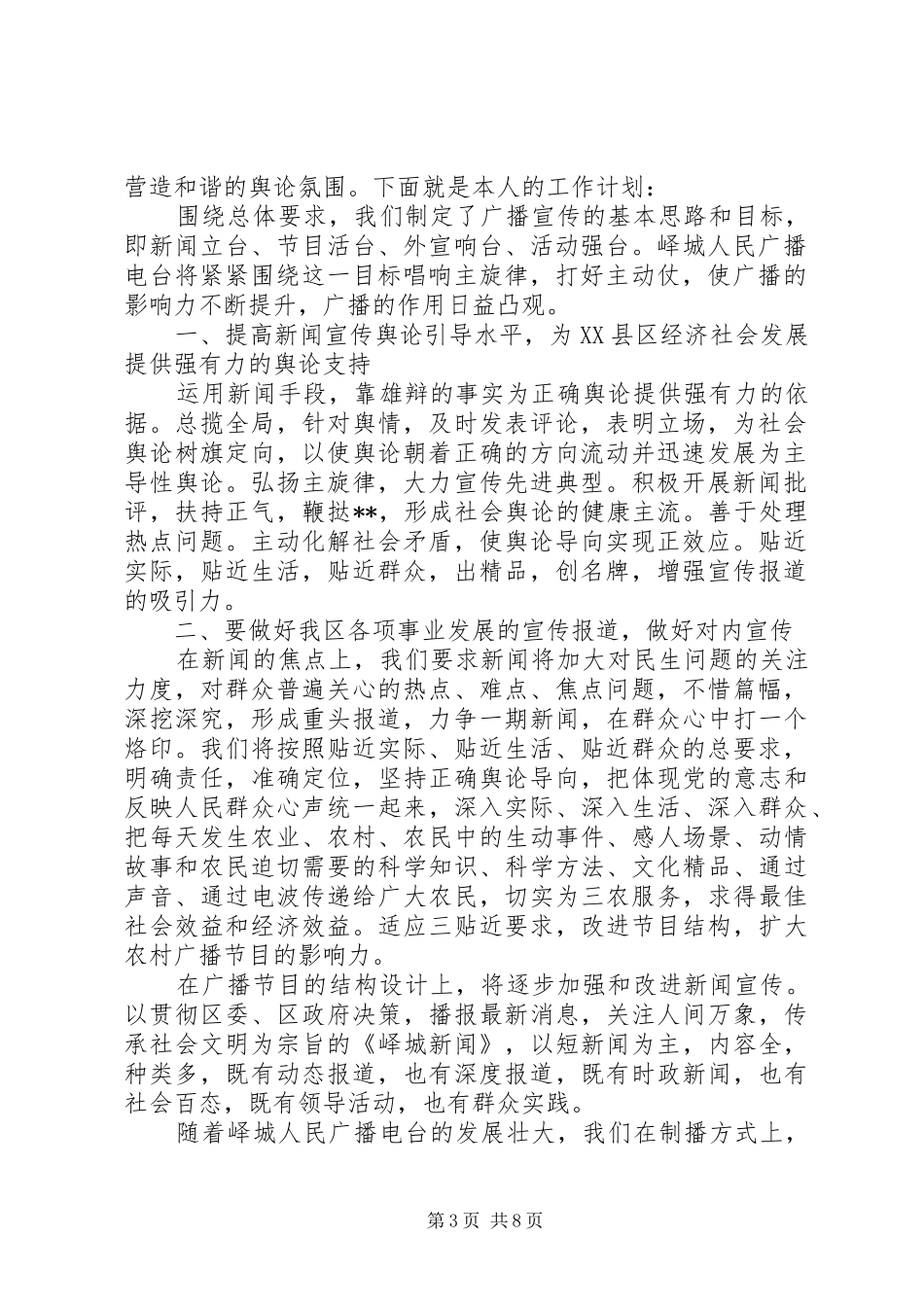 电台工作计划4篇_第3页