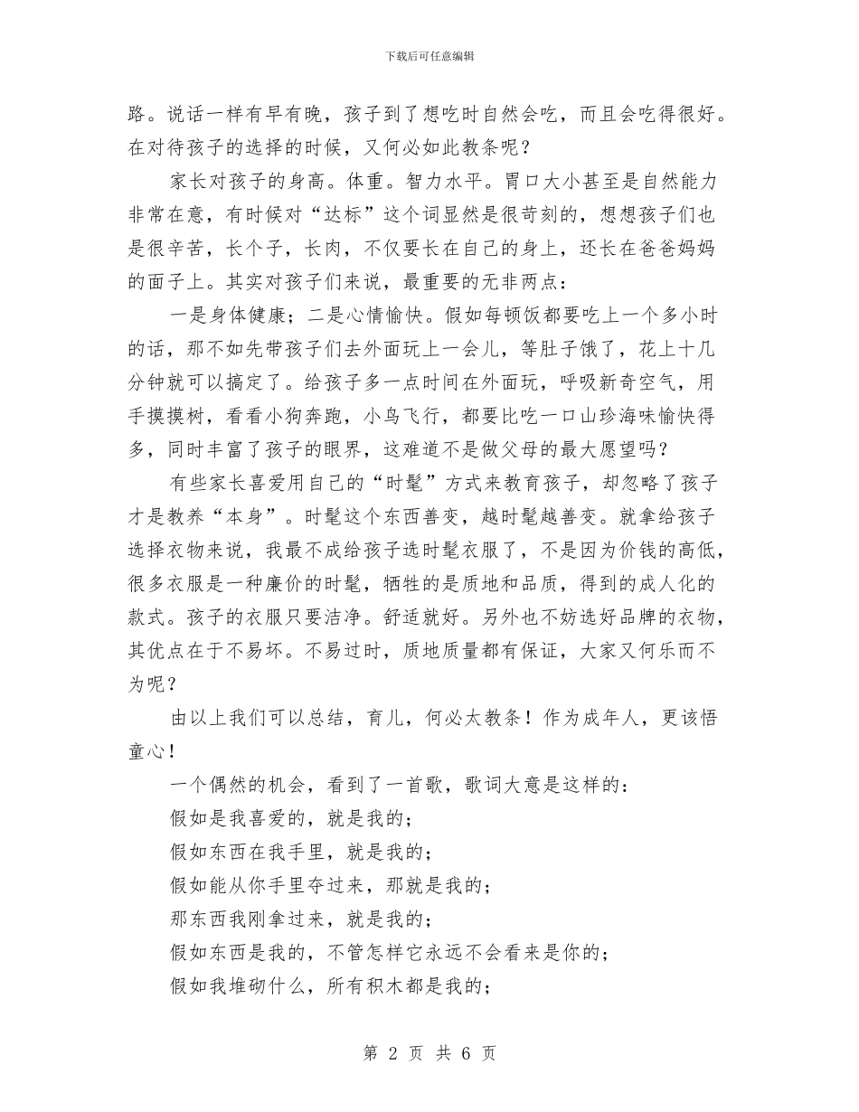 幼儿教师演讲稿：悟童心与幼儿教师演讲稿：感受幸福汇编_第2页